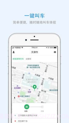 北京出行最新版截图1
