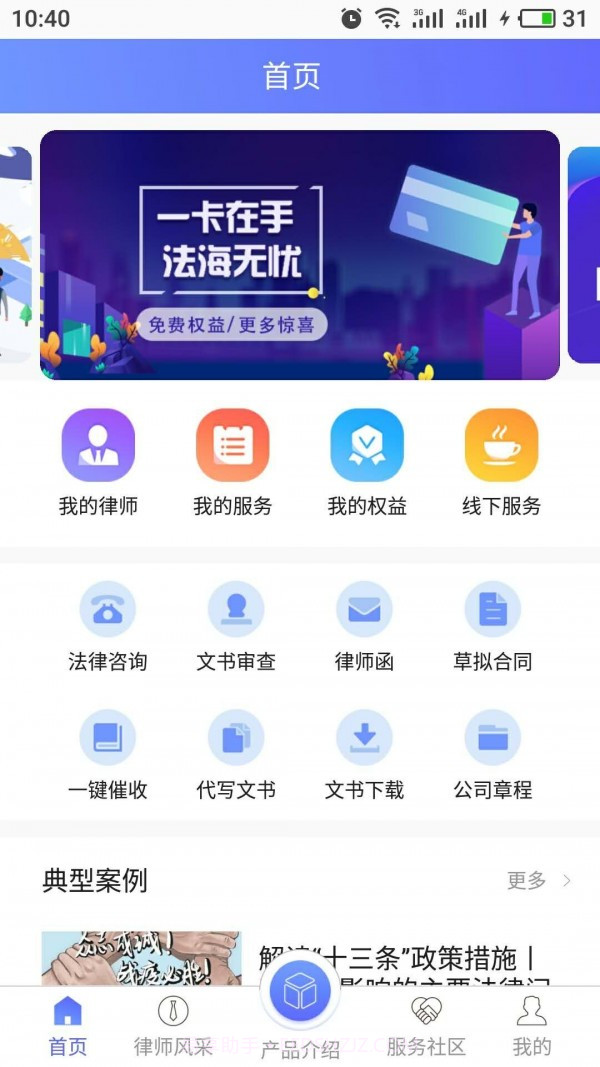 律政时代截图1