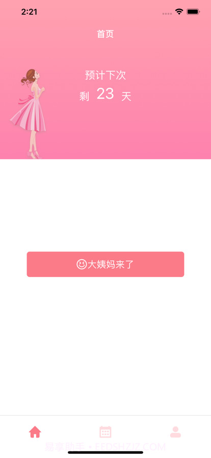 总有那么几天截图1