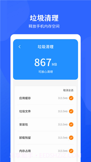 快速清理垃圾助手截图1