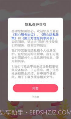 慰心截图3 慰心截图3
