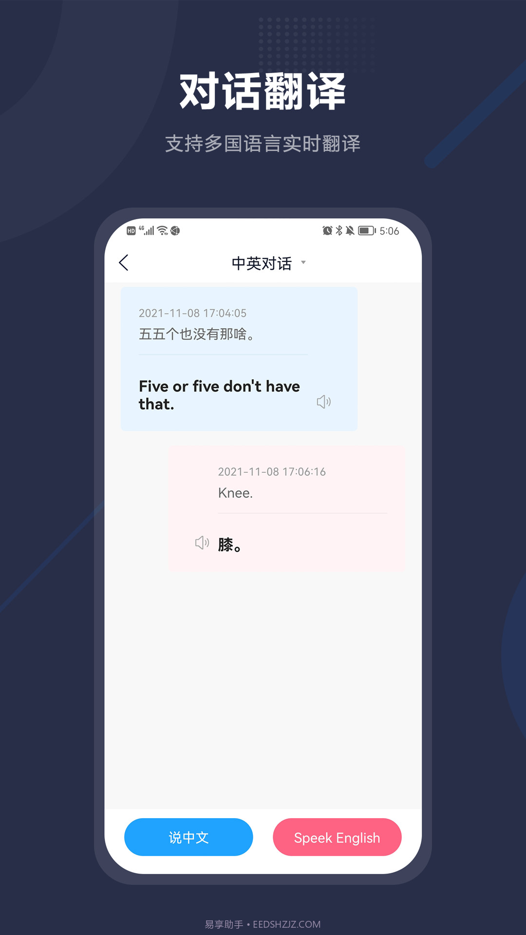 同声翻译助手截图1