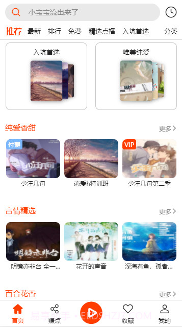 sear广播剧截图4