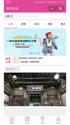 酣途文旅圈截图1