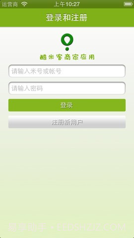 酷米客商家工具截图2 酷米客商家工具截图2