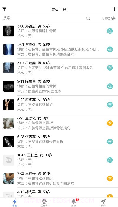 医步截图1 医步截图1