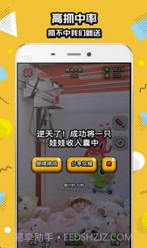 口袋抓娃娃(口袋抓娃娃无限金币版)截图1