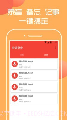 极简录音截图3 极简录音截图3
