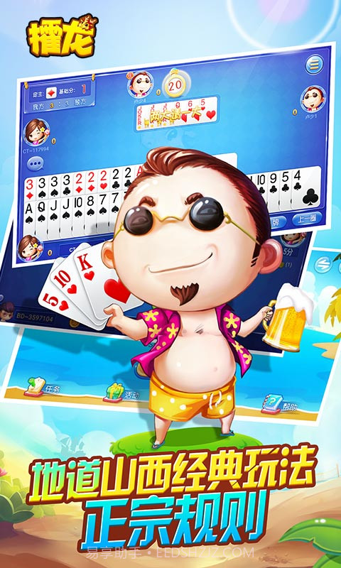 同城游攉龙截图1 同城游攉龙截图1