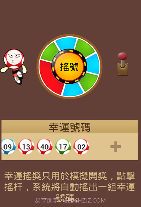 幸運搖獎截图2 幸運搖獎截图2