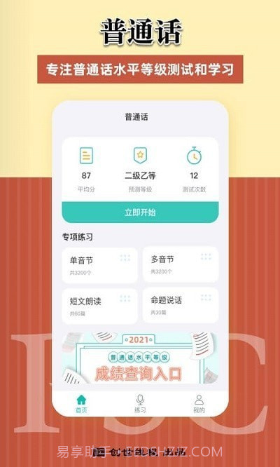 说好普通话APP截图1