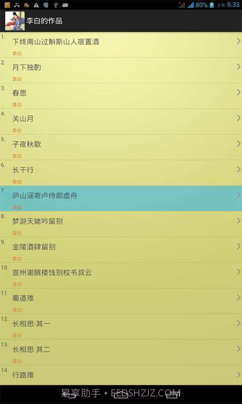 唐诗三百首全集截图3