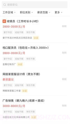 普宁直聘截图2 普宁直聘截图2