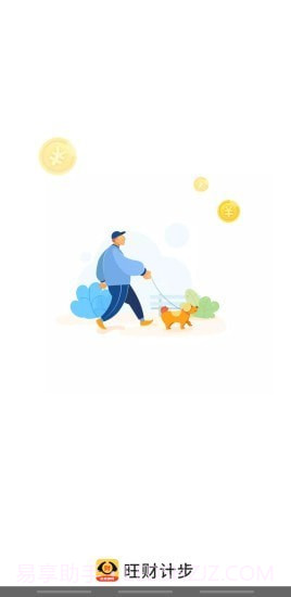 旺财计步截图1 旺财计步截图1