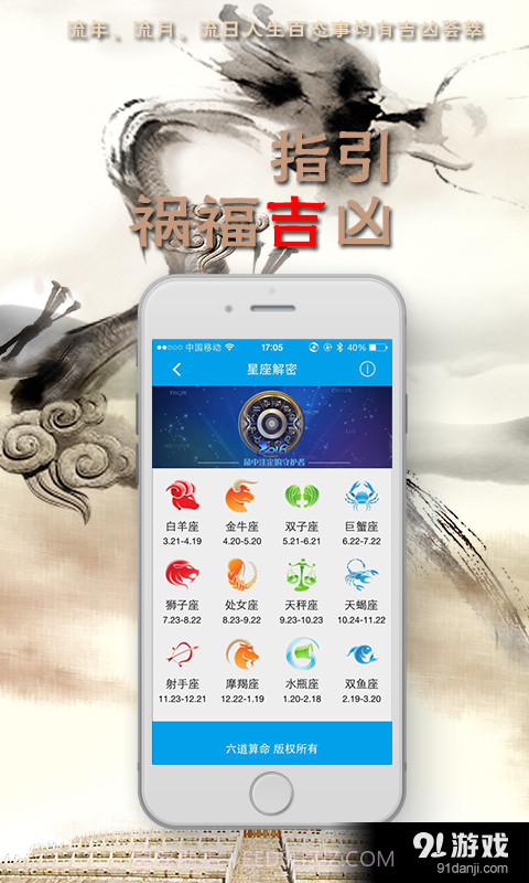 六道算命免费截图3 六道算命免费截图3