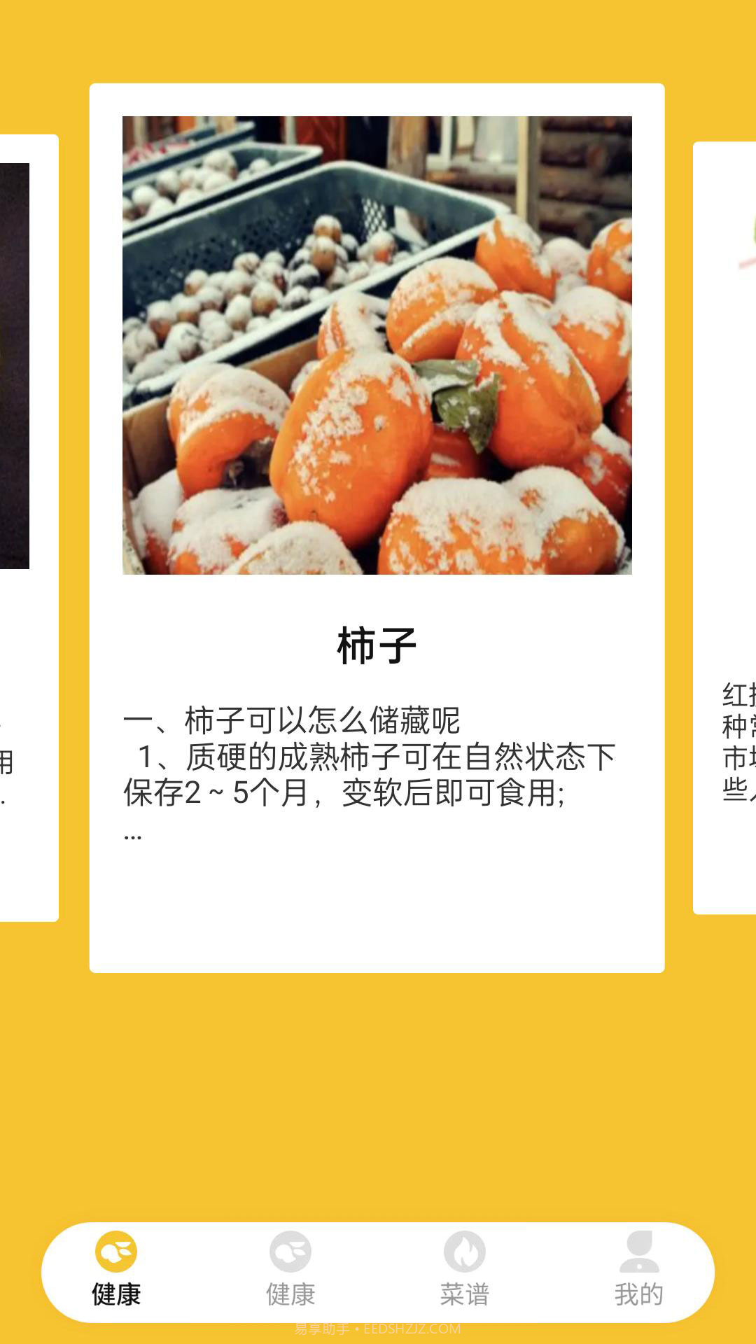 幂播学水果截图2