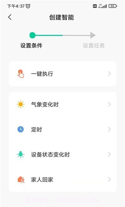 智慧沃通截图3
