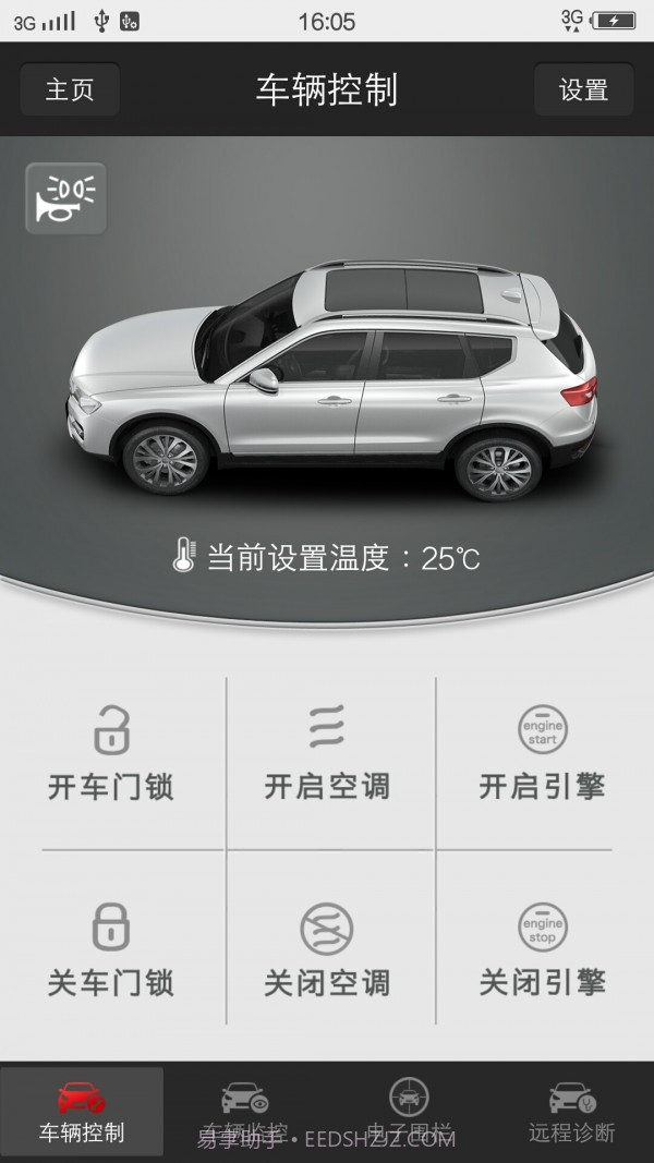 哈弗互联截图4 哈弗互联截图4