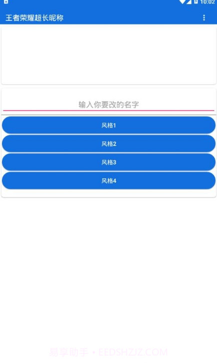 王者荣耀超长名字修改器截图1 王者荣耀超长名字修改器截图1