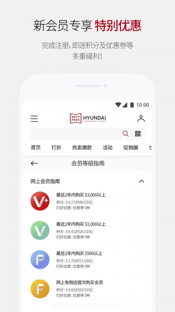 现代百货免税店截图3
