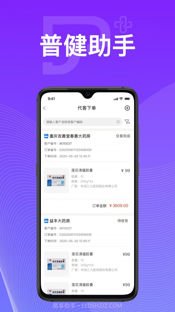 普健助手截图2 普健助手截图2