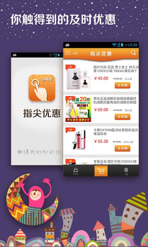 指尖优惠截图1 指尖优惠截图1