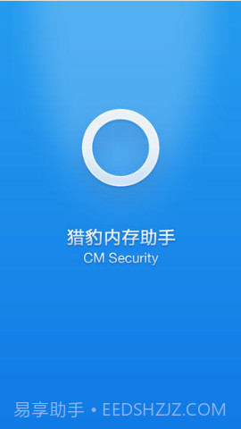 猎豹内存助手截图4