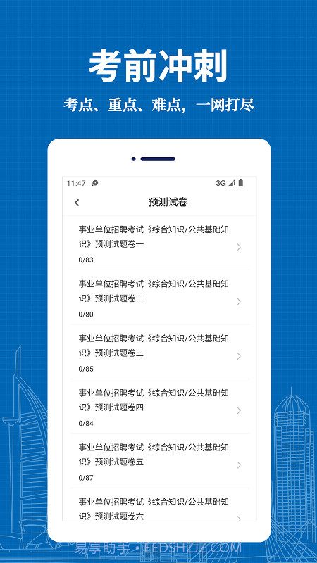 事业单位易题库截图4