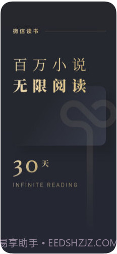 微信读书截图1 微信读书截图1