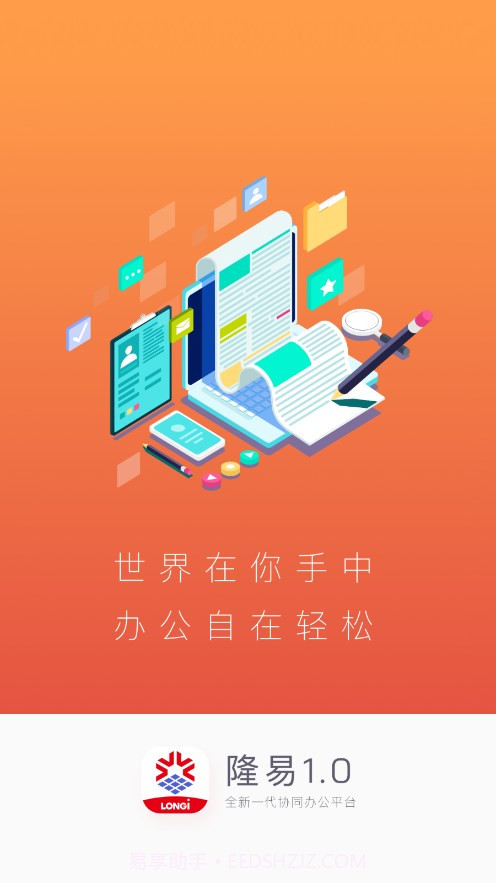 隆易截图1