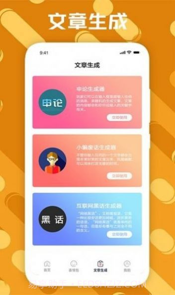 社恐治愈器截图2 社恐治愈器截图2
