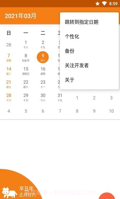 日历Mini截图1 日历Mini截图1