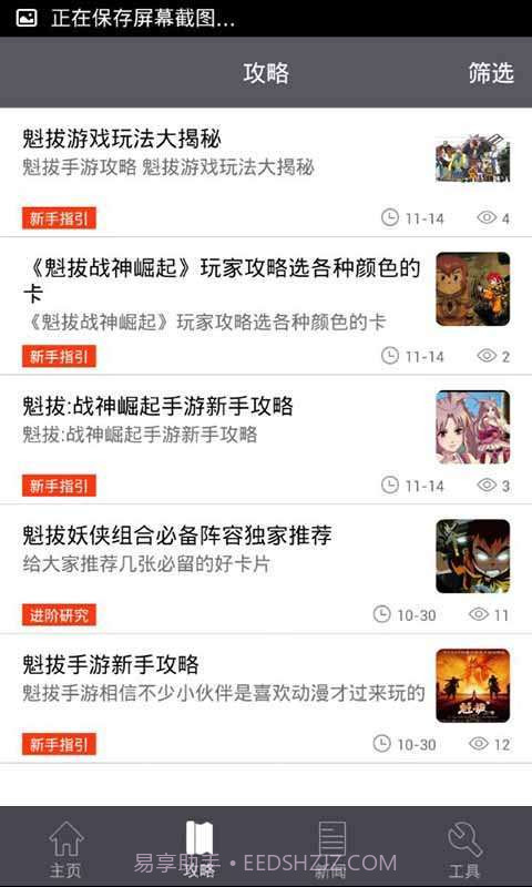 魁拔攻略礼包助手截图1