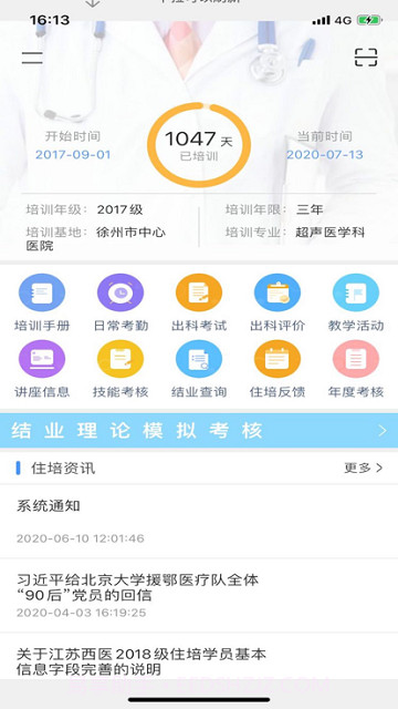 江苏西医住培截图2