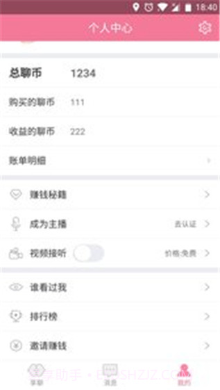 陪聊最新版截图1 陪聊最新版截图1