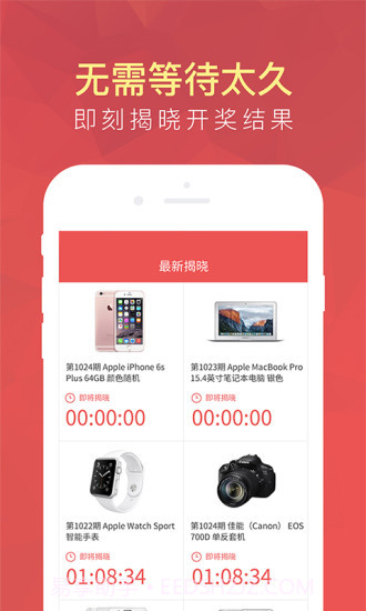 XY夺宝客户端(一元夺宝)V1.2.3 最新版截图3