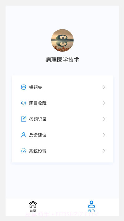 病理学技术新题库截图4