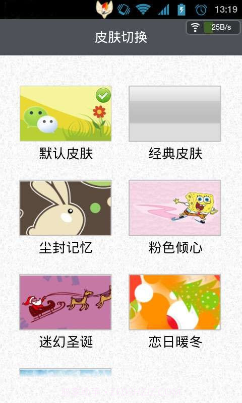 云狐输入法微信版截图5