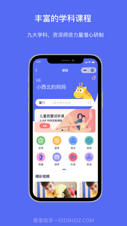 万里目少儿(在线教育)截图3