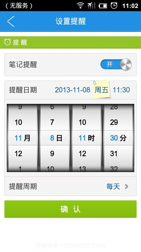 和笔记截图4 和笔记截图4