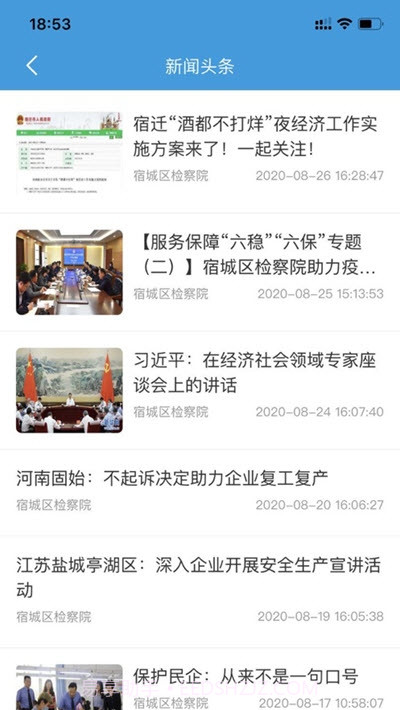 检企e家亲截图3 检企e家亲截图3