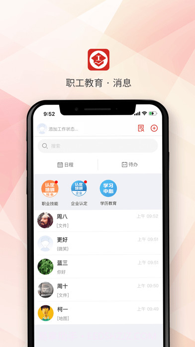 职工教育截图2 职工教育截图2
