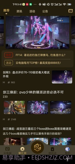 易腾云电脑截图3 易腾云电脑截图3