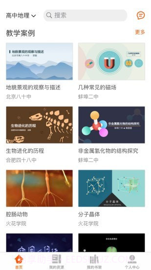 火花学院app截图1