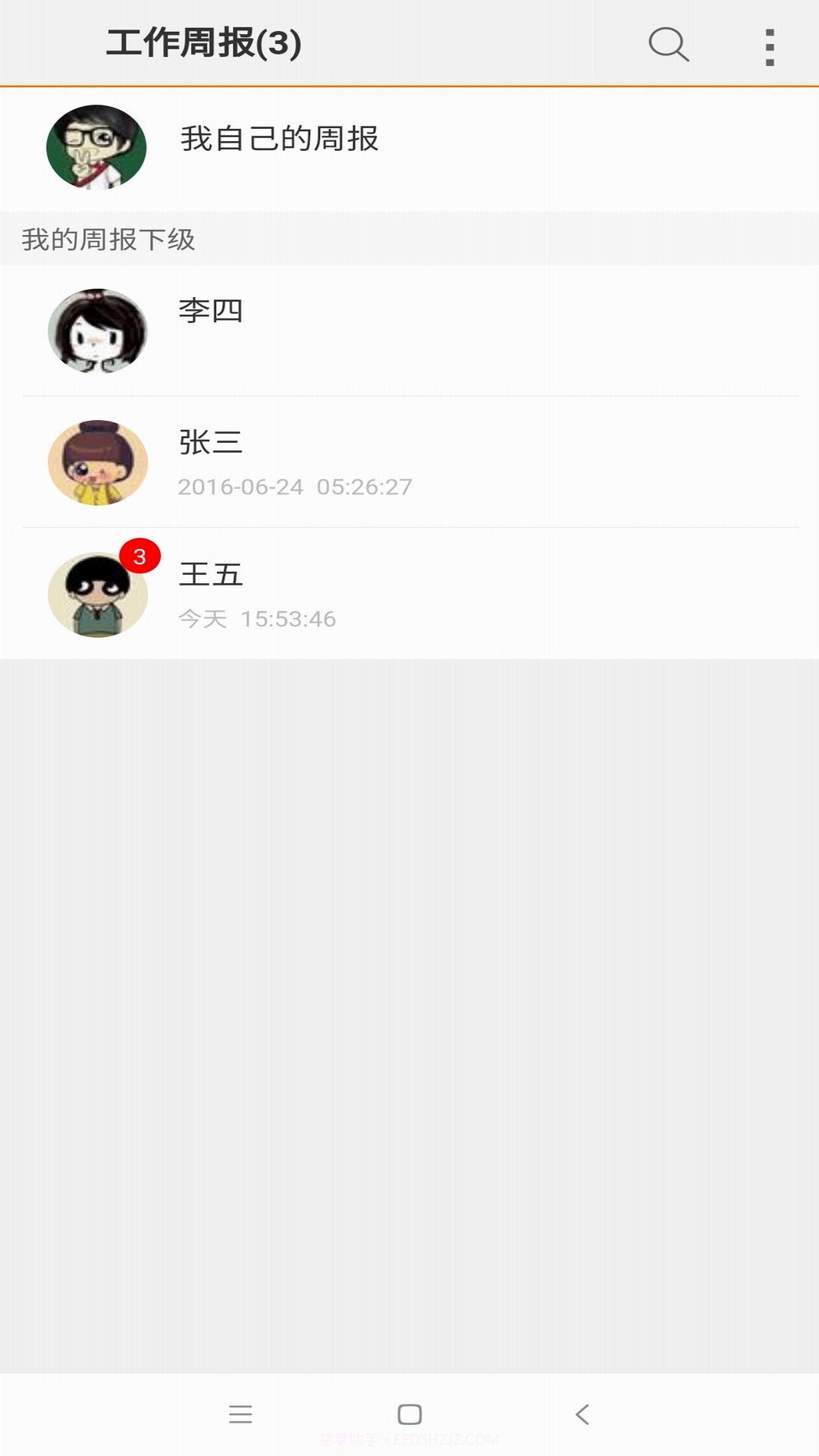 工作周报截图5 工作周报截图5