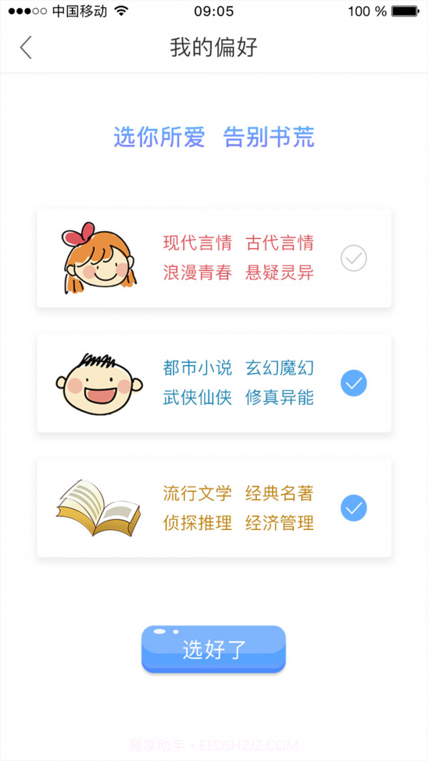 春阅截图2