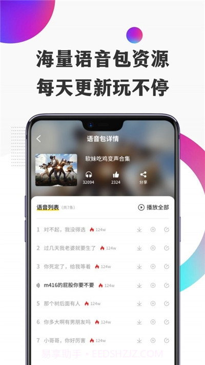 TT语音变声器截图3 TT语音变声器截图3
