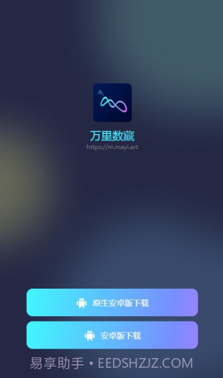 万里数藏截图3