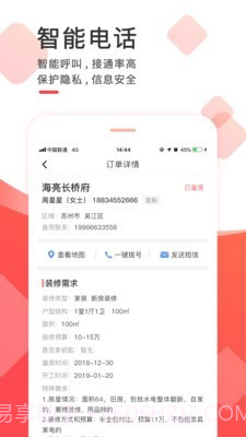 齐装云管家截图5