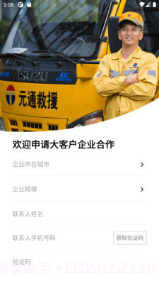 元通救援截图4 元通救援截图4